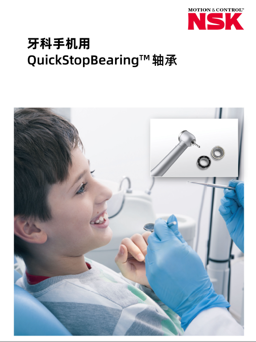 牙科手機用QuickStopBearing軸承
