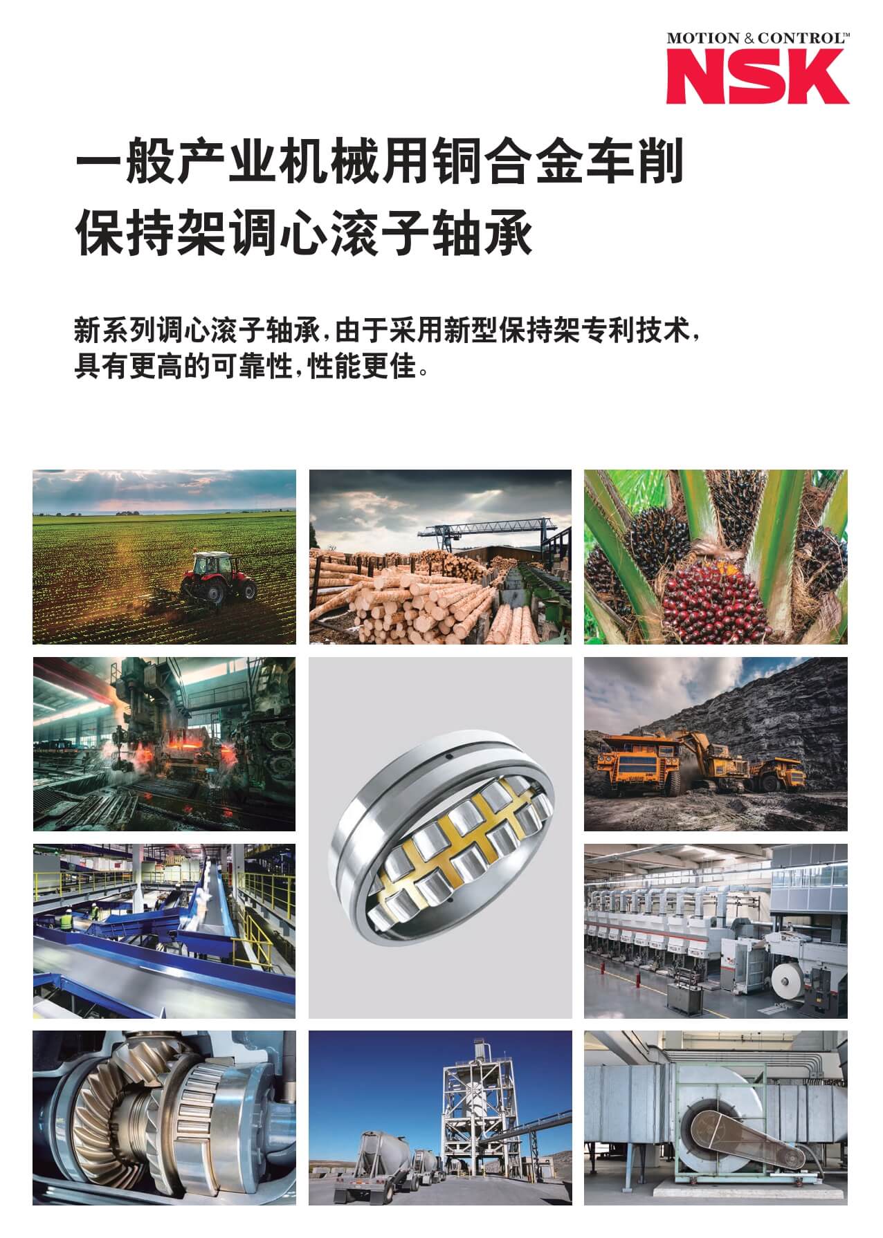 一般產業機械用銅合金車削保持架調心滾子軸承