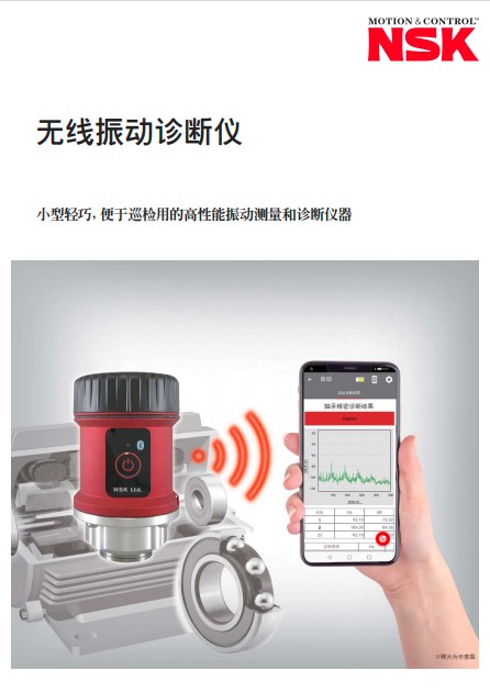 無線振動診斷儀