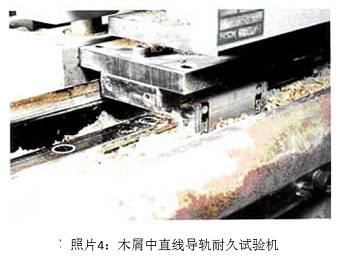 照片4：木屑中直線導(dǎo)軌耐久試驗(yàn)機(jī)
